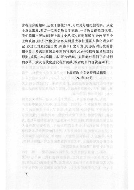 1998-上海文史资料选辑  第90辑  航天风云录.pdf电子版_上海市志插图4