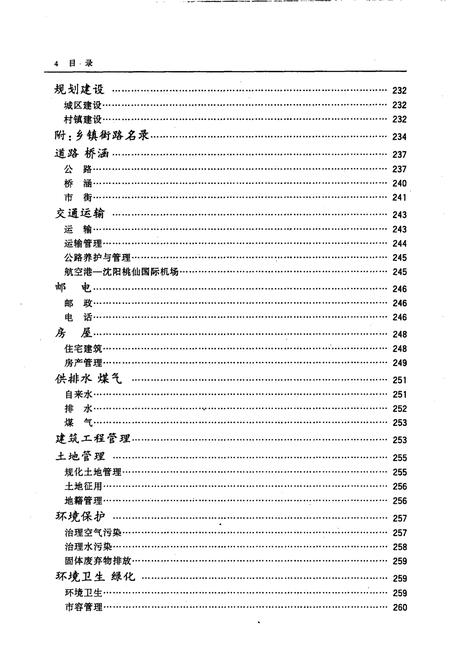 1998-东陵区志  1991-1995.pdf电子版_辽宁省志插图4