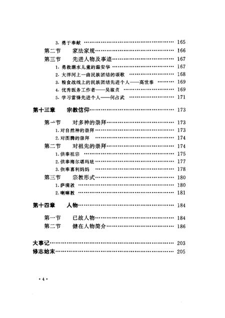 1998-丹东锡伯族志.pdf电子版_辽宁省志插图4
