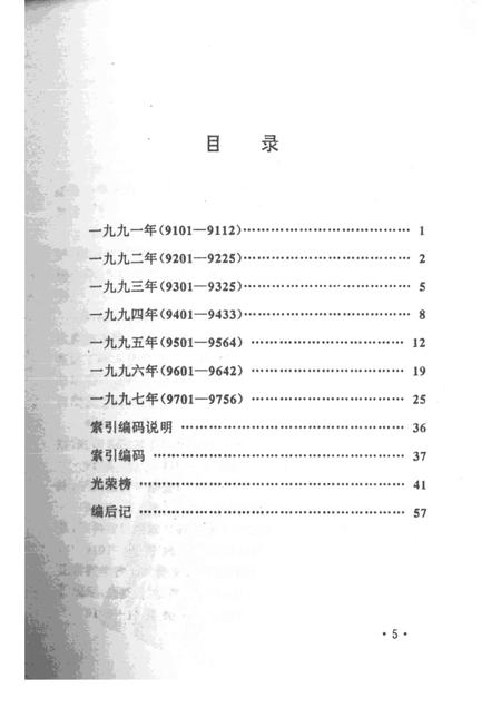 1998-于洪区教育大事记  1991-1997.pdf电子版_辽宁省志插图4