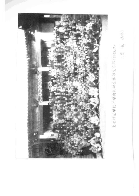 -阳城文史资料专辑  第9辑  太岳师范.pdf电子版_山西省志插图4