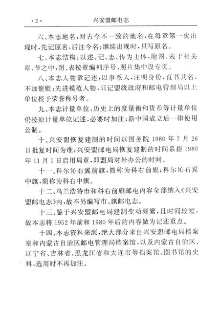 1998-兴安盟邮电志.pdf电子版_内蒙古志插图4