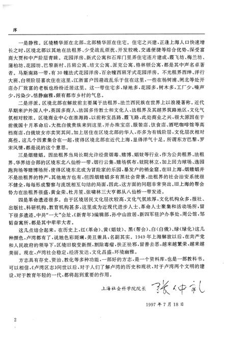 1998-卢湾区志.pdf电子版_上海市志插图4