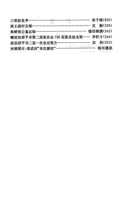 1998-原平文史资料  总第8辑.pdf电子版_山西省志插图4