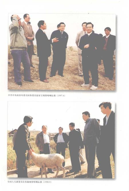 1998-喀喇沁旗志.pdf电子版_内蒙古志插图4