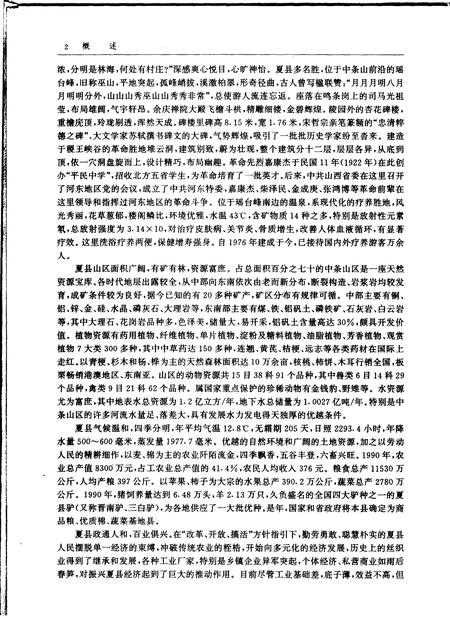 1998-夏县志.pdf电子版_山西省志插图4