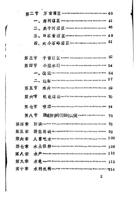 -《应县志》初稿  水利志  第11卷.pdf电子版_山西省志插图4