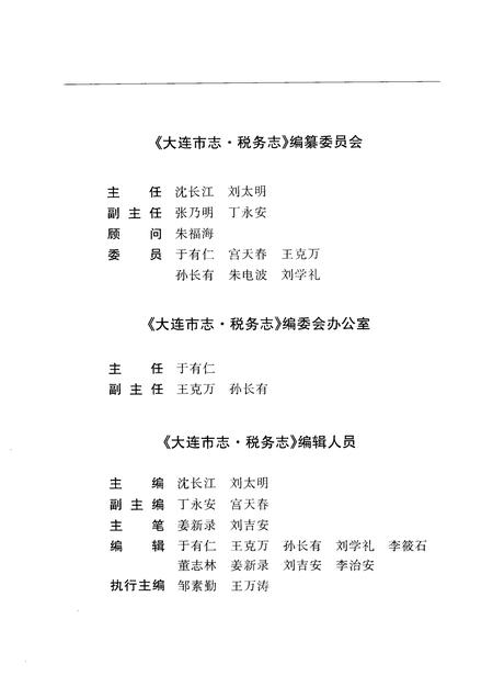 1998-大连市志  1840-1990  税务志.pdf电子版_辽宁省志插图4
