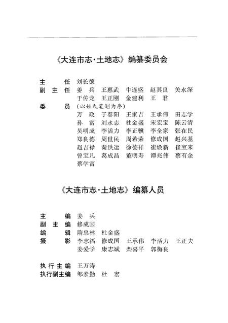 1998-大连市志  土地志.pdf电子版_辽宁省志插图4