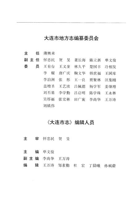 1998-大连市志  档案志.pdf电子版_辽宁省志插图4