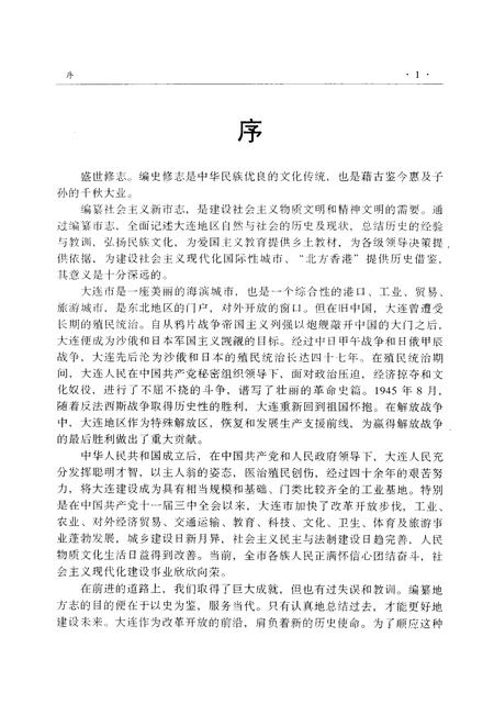 1998-大连市志  粮食志.pdf电子版_辽宁省志插图4