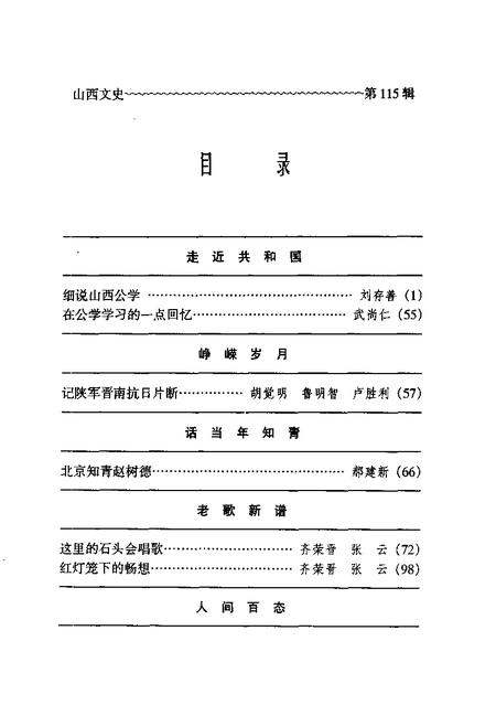 1998-山西文史资料  1998年  第1辑  总第115辑.pdf电子版_山西省志插图4