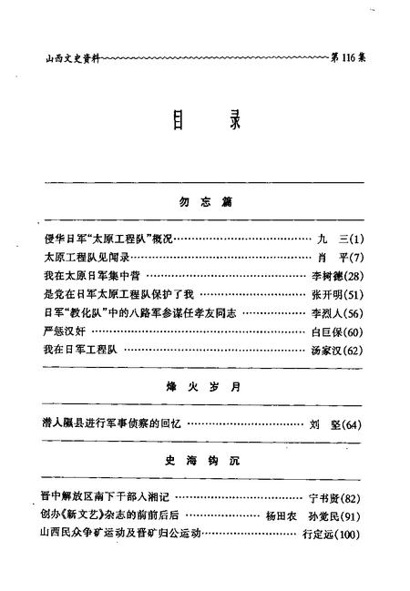 1998-山西文史资料  1998年  第2辑  总第116辑.pdf电子版_山西省志插图4