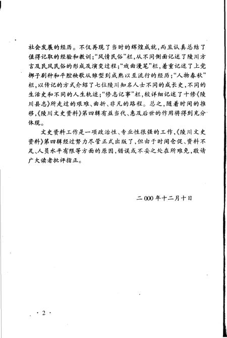 -陵川文史资料  第4辑.pdf电子版_山西省志插图4