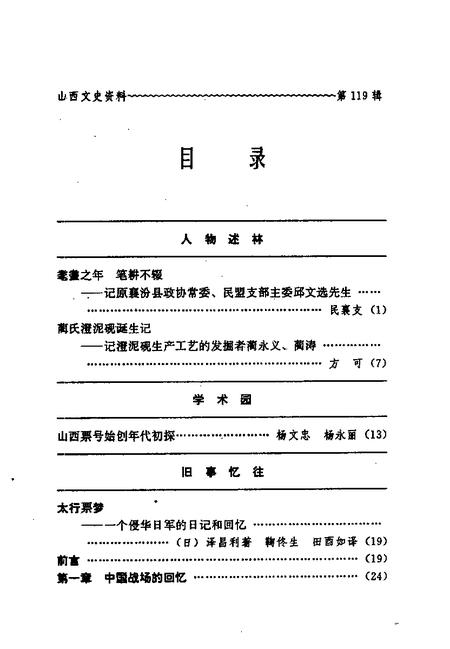 1998-山西文史资料  1998年  第5辑  总第119辑.pdf电子版_山西省志插图4