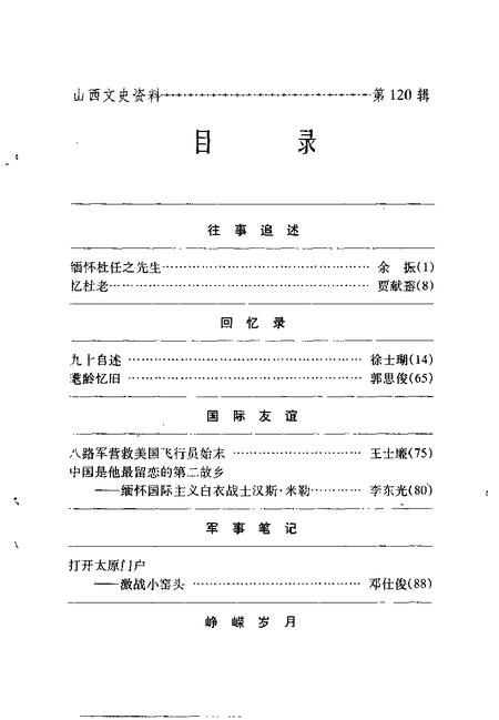 1998-山西文史资料  1998年  第6辑  总第120辑.pdf电子版_山西省志插图4