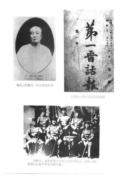 1998-山西文史资料全编  第1卷  部分有关图片.pdf电子版_山西省志插图4