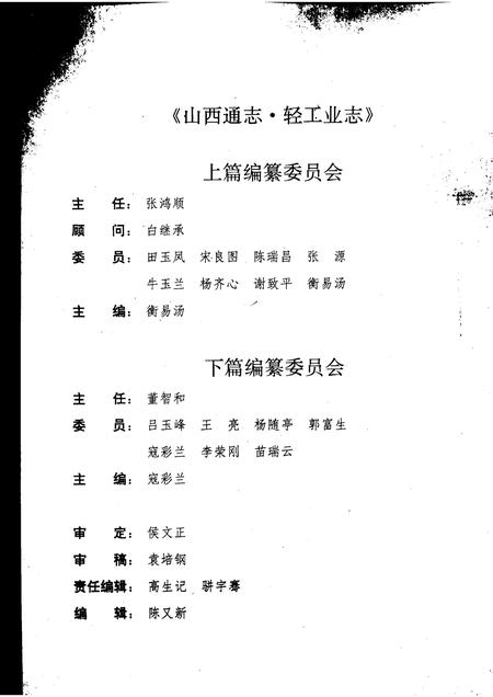 1998-山西通志  第19卷  轻工业志.pdf电子版_山西省志插图4