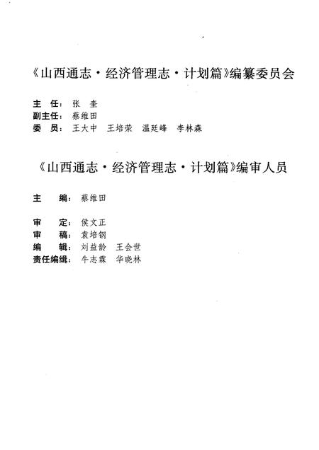 1998-山西通志  第31卷  经济管理志  计划  统计  物价篇.pdf电子版_山西省志插图4