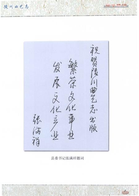 -陵川曲艺志.pdf电子版_山西省志插图4