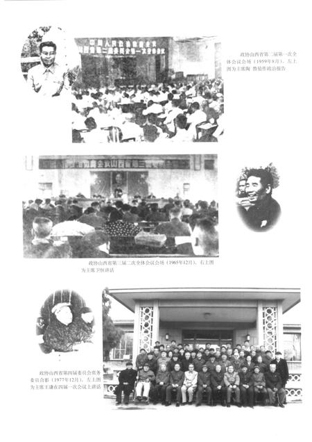 1998-山西通志  第33卷  政务志  政治协商会议篇.pdf电子版_山西省志插图4