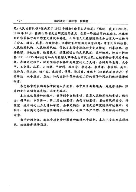 1998-山西通志  第34卷  政法志  检察篇.pdf电子版_山西省志插图4