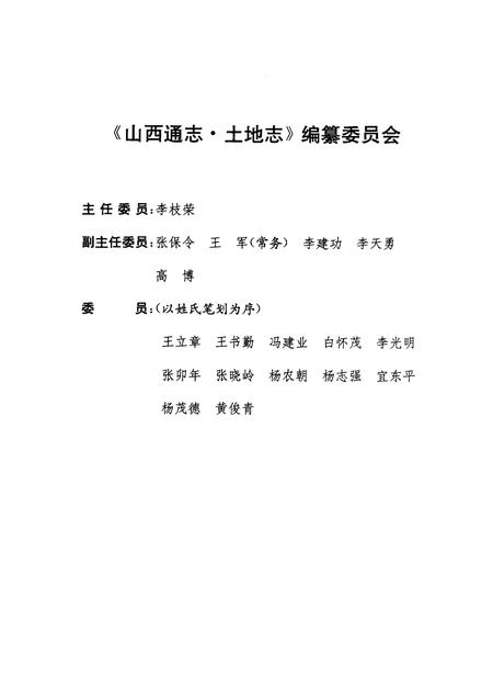 1998-山西通志  第7卷  土地志.pdf电子版_山西省志插图4