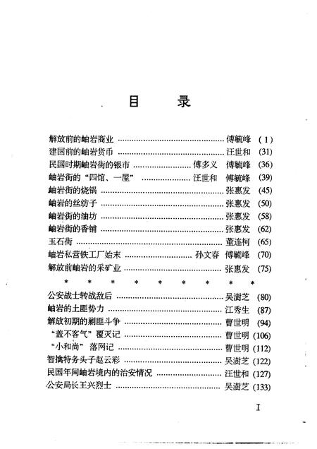 1998-岫岩文史资料  第5辑.pdf电子版_辽宁省志插图4