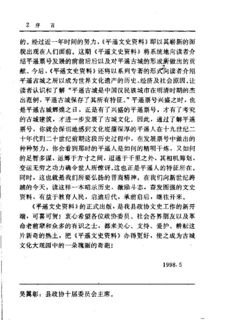 1998-平遥文史资料  第1辑.pdf电子版_山西省志插图4