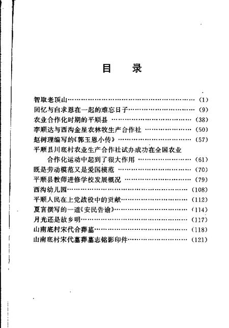 1998-平顺文史资料  第9辑.pdf电子版_山西省志插图4
