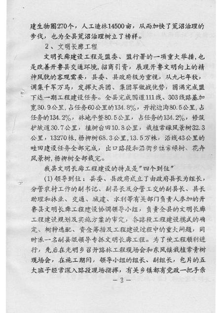 1998-开鲁县林业局文件  上.pdf电子版_内蒙古志插图4