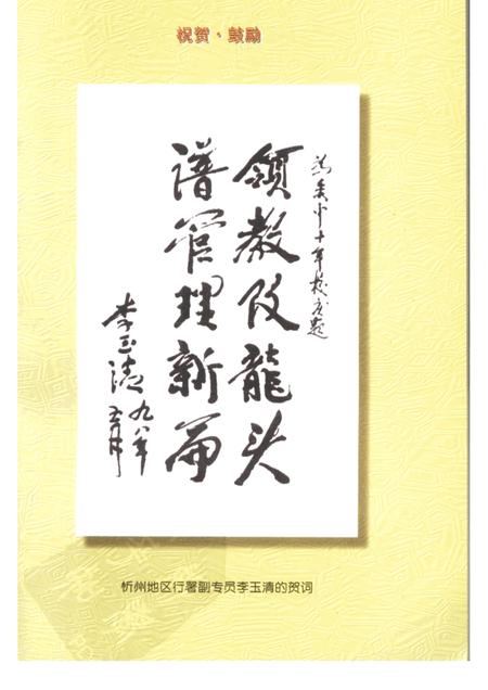 1998-忻州文史资料  第12辑  秀容中学十年纪事.pdf电子版_山西省志插图4