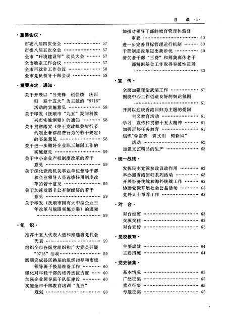 1998-抚顺年鉴  1998.pdf电子版_辽宁省志插图4
