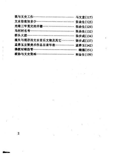 1998-文水文史资料  第16辑.pdf电子版_山西省志插图4