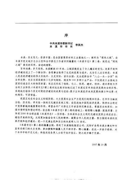 1998-本溪市志  第2卷.pdf电子版_辽宁省志插图4
