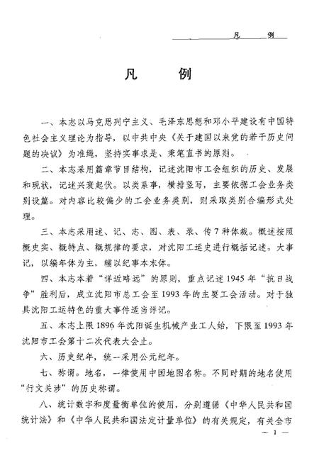 1998-沈阳市工会志.pdf电子版_辽宁省志插图4