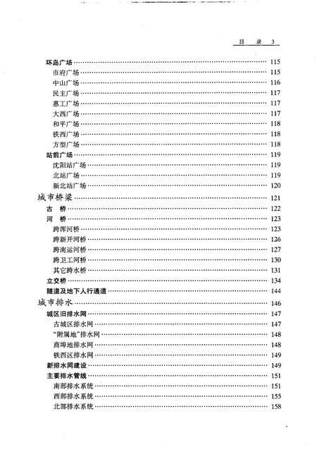 1998-沈阳市志  2  城市建设.pdf电子版_辽宁省志插图4