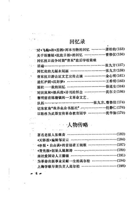 -青浦革命文化史料.pdf电子版_上海市志插图4