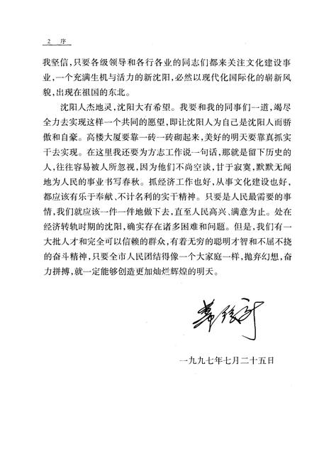 1998-沈阳市志  第15卷  政党·政协·社会团体.pdf电子版_辽宁省志插图4