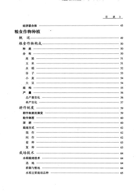 1998-沈阳市志  第8卷：农业.pdf电子版_辽宁省志插图4