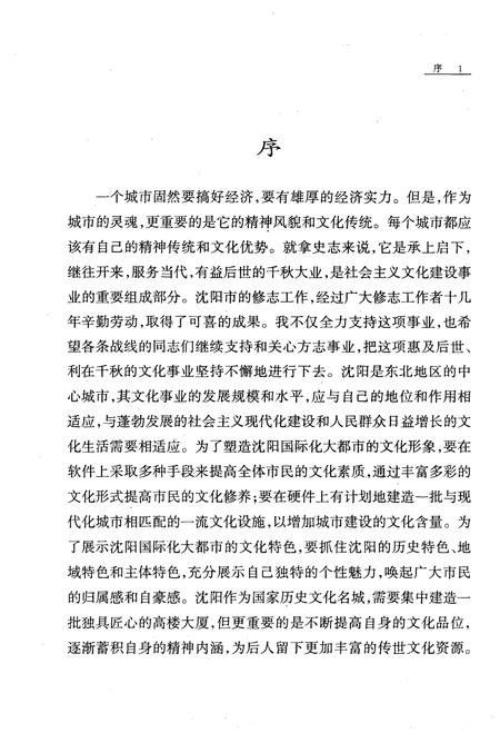1998-沈阳市志·第12卷·教育·科学技术·社会科学.pdf电子版_辽宁省志插图4