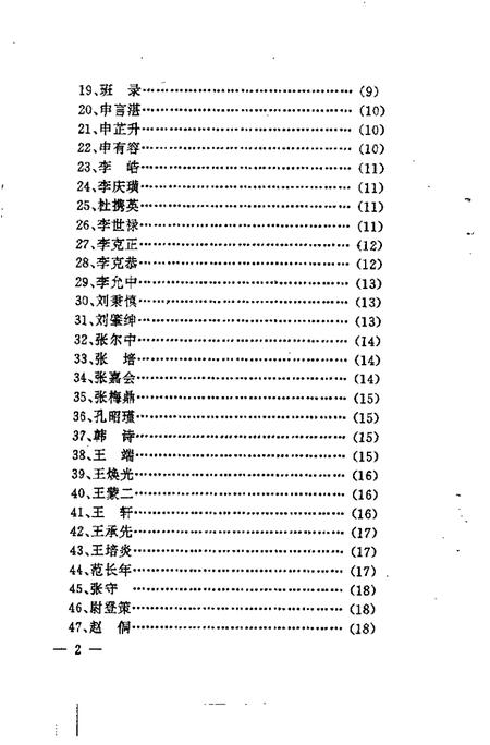 1998-洪洞县文史资料  第11辑  洪洞历代书画家小传.pdf电子版_山西省志插图4