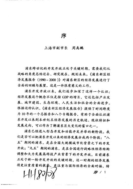1998-浦东新区经济发展  1990-2000.pdf电子版_上海市志插图4