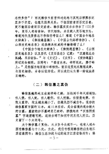 1998-灵石文史通讯  1998年第1-2辑  总第34-35辑.pdf电子版_山西省志插图4