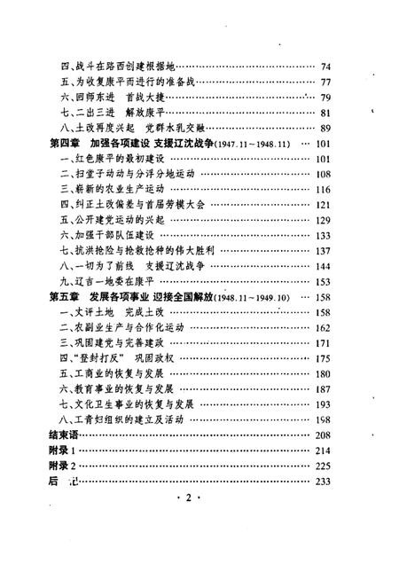 1998-烽火三年  中共康平县解放战争时期简史.pdf电子版_辽宁省志插图4