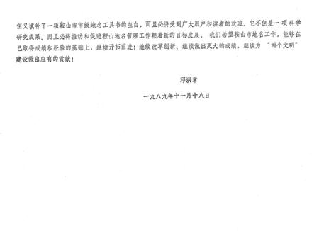 -鞍山市地名录.pdf电子版_辽宁省志插图4