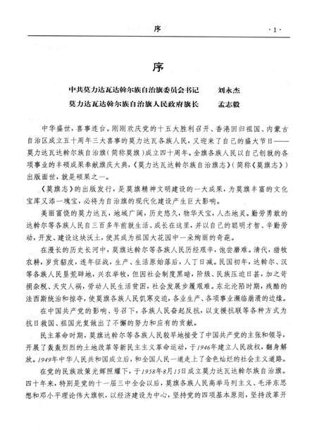 1998-莫力达瓦达斡尔族自治旗志.pdf电子版_内蒙古志插图4