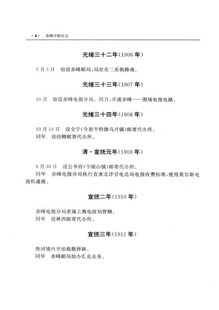 1998-赤峰市邮电志.pdf电子版_内蒙古志插图4