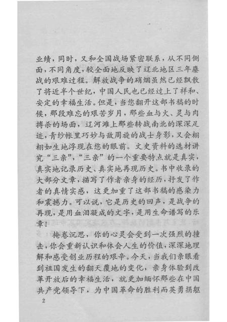 1998-铁岭文史资料  第11辑  纪念铁岭解放50周年专辑.pdf电子版_辽宁省志插图4