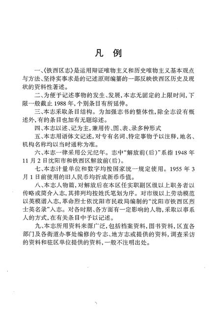 1998-铁西区志.pdf电子版_辽宁省志插图4